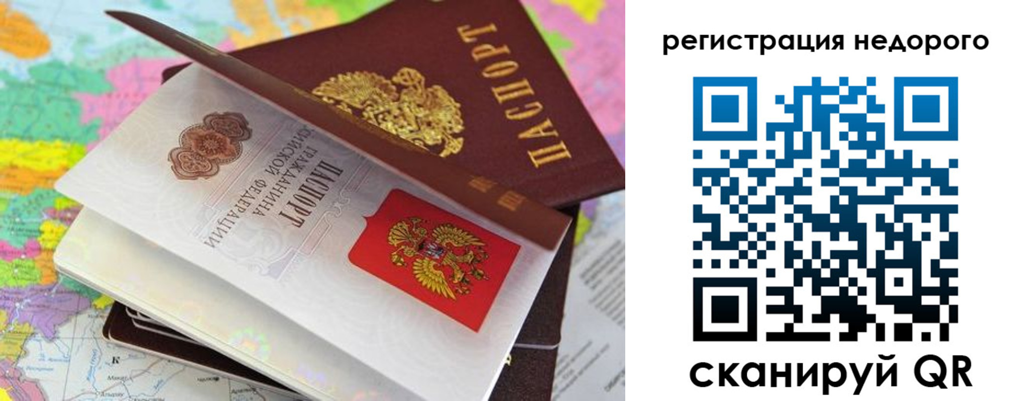 временная регистрация для всех в Северобайкальске