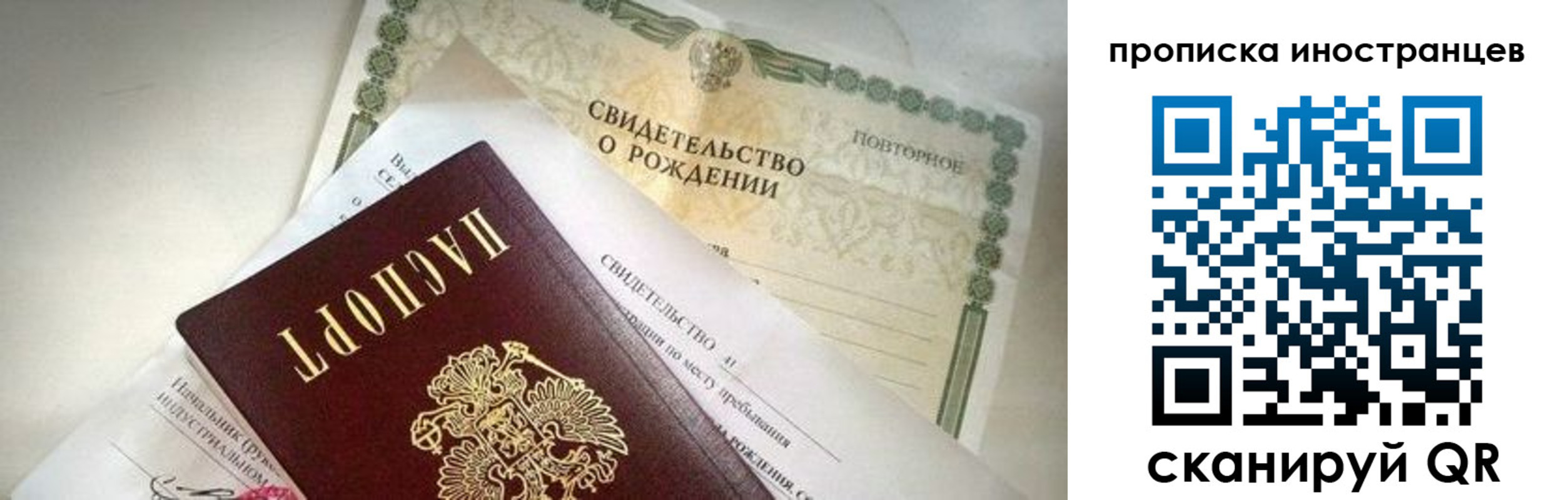 прописка паспорт в Северобайкальске