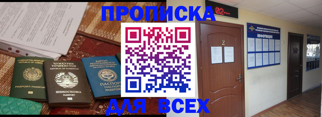 временная регистрация надежно в Северобайкальске