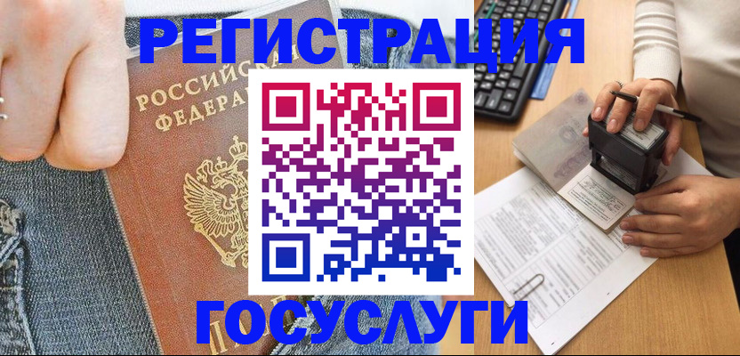 временная регистрация для школы в Северобайкальске