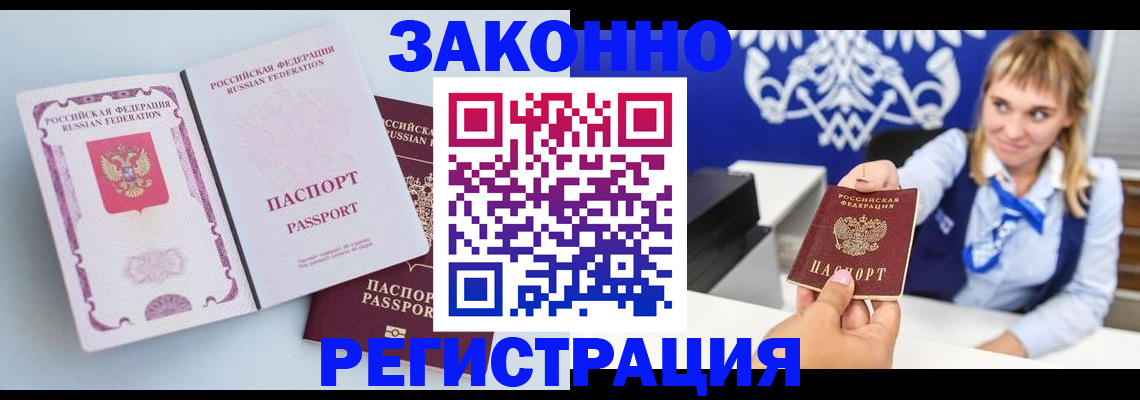 временная регистрация для всех в Северобайкальске