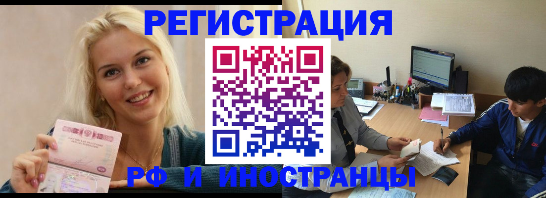 временная регистрация купить в Северобайкальске