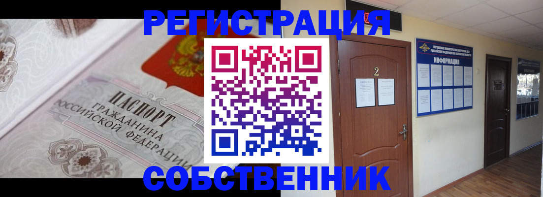 прописка 2025 в Северобайкальске