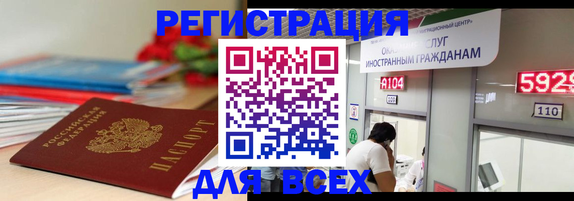 временная регистрация надежно в Северобайкальске