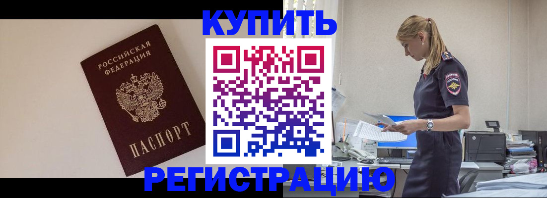 временная регистрация надежно в Северобайкальске