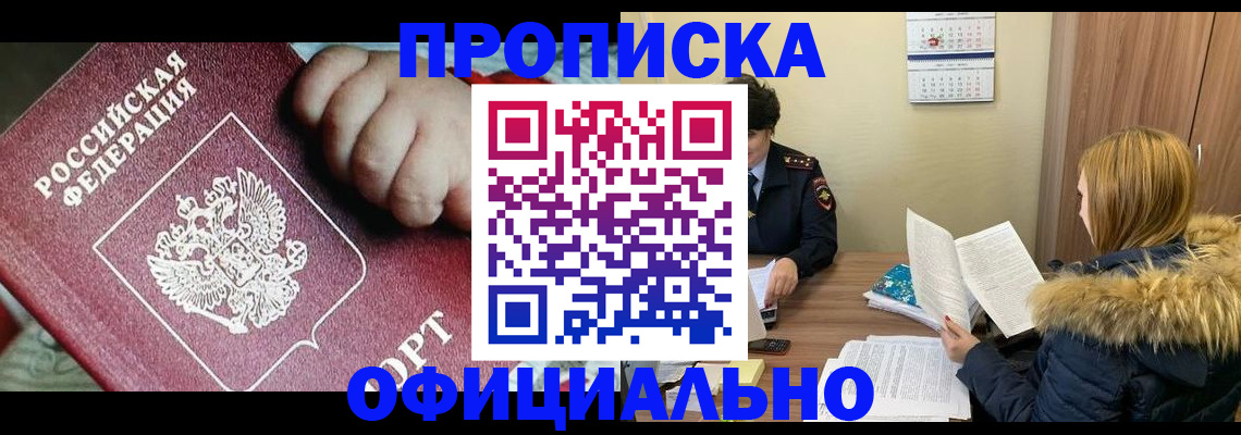 прописка для школы в Северобайкальске