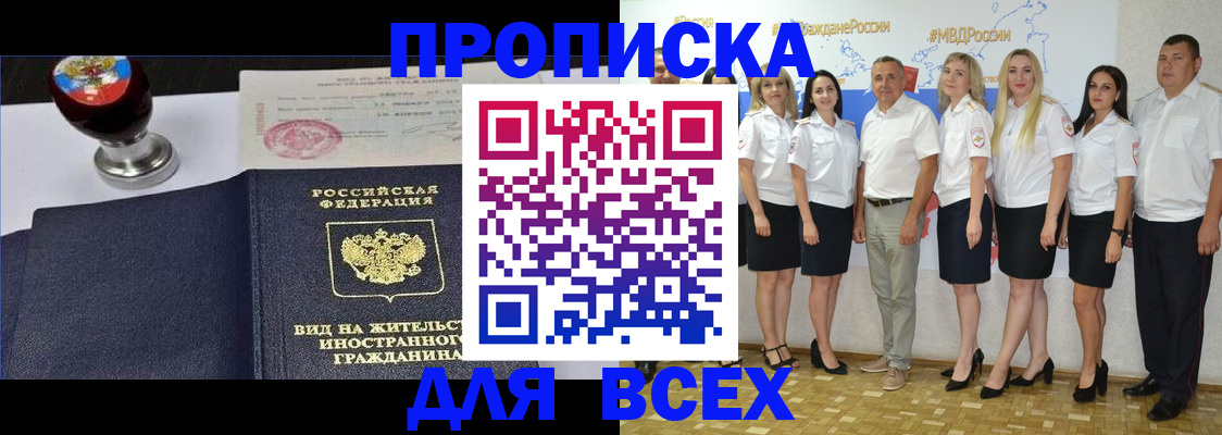 прописка штамп в Северобайкальске