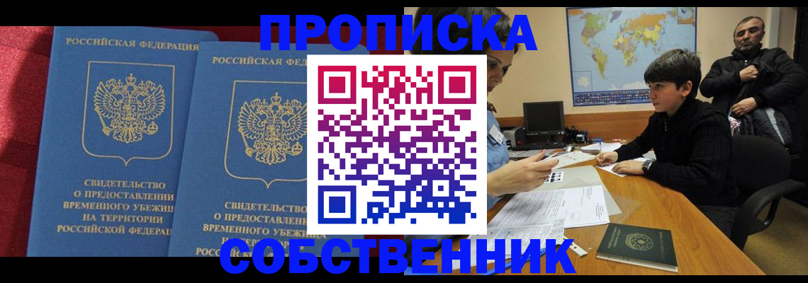 временная регистрация госуслуги в Северобайкальске
