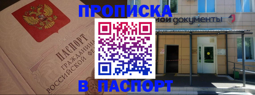 прописка регистрация в Северобайкальске
