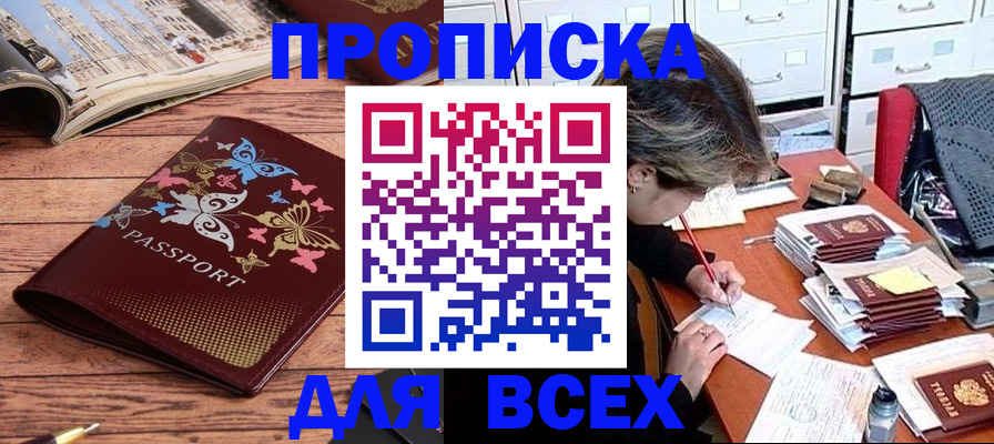 регистрация в Северобайкальске